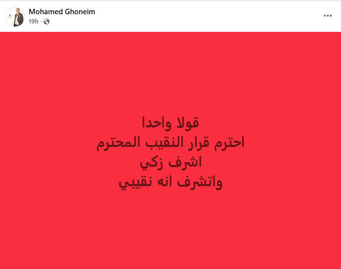 منشور محمد غنيم (فيسبوك)